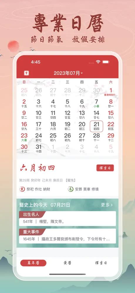 今天的黃曆|今日老黃曆查詢